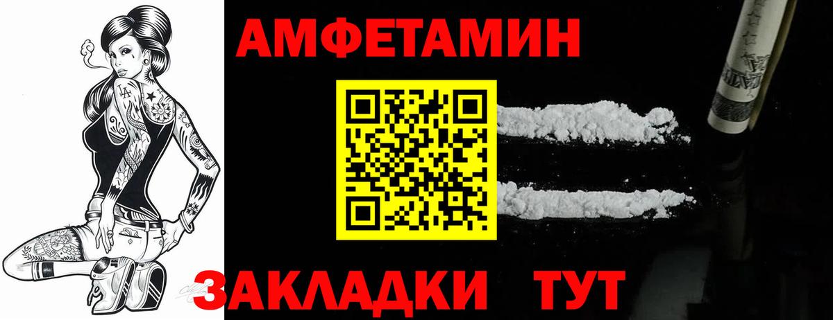 Amphetamine Розовый  АМФ  Петропавловск-Камчатский  Вход с VPN 
