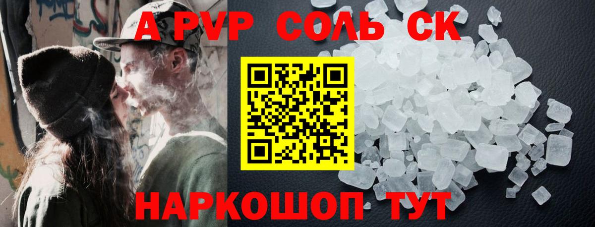Alfa_PVP Соль  Альфа ПВП VHQ  Петропавловск-Камчатский  A PVP крисы CK  Вход с VPN 