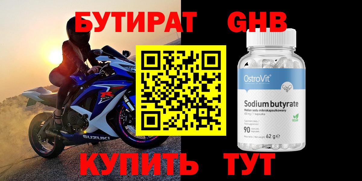 Бутират 99% Петропавловск-Камчатский