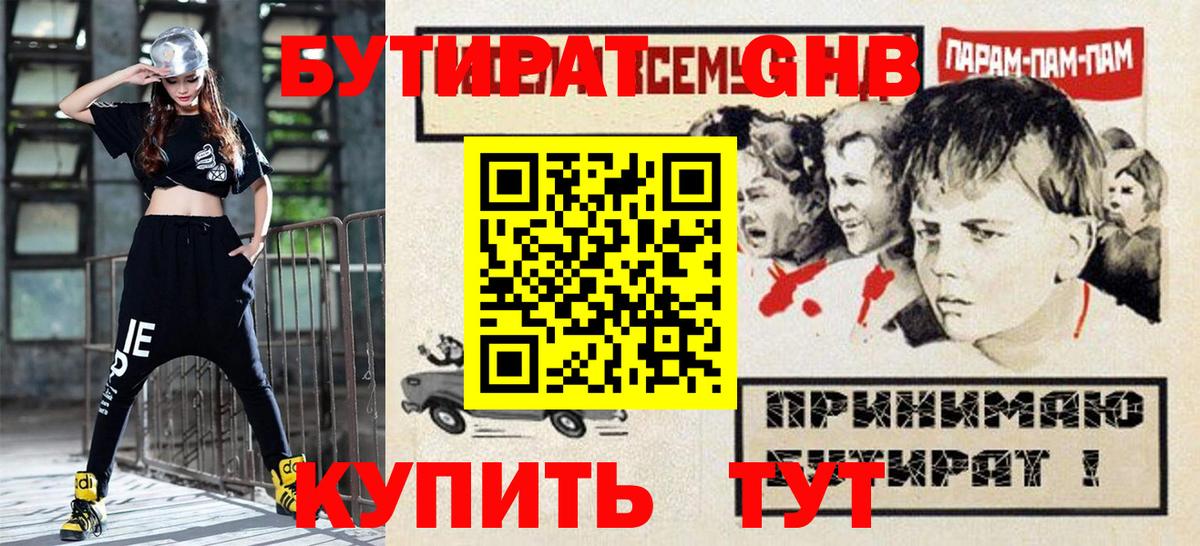 Петропавловск-Камчатский  Бутират жидкий экстази  Вход с VPN 