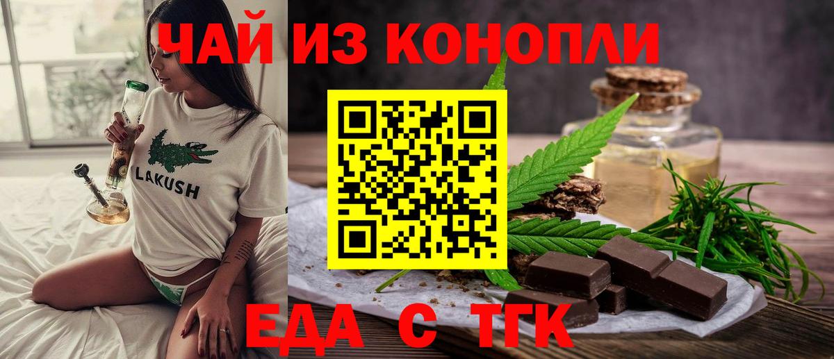 Петропавловск-Камчатский  Cannafood марихуана  Вход с VPN 
