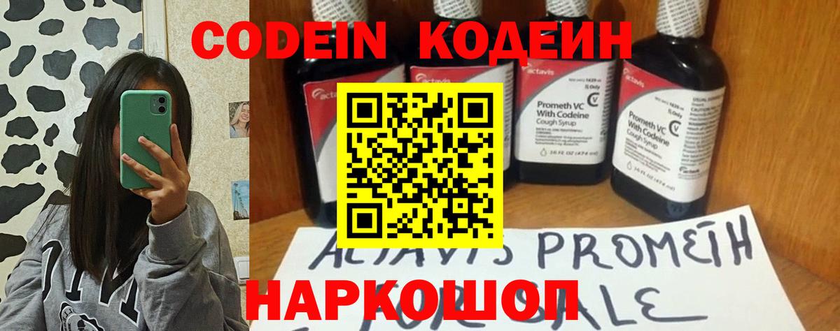 Кодеиновый сироп Lean напиток Lean (лин)  Вход с VPN  Петропавловск-Камчатский 