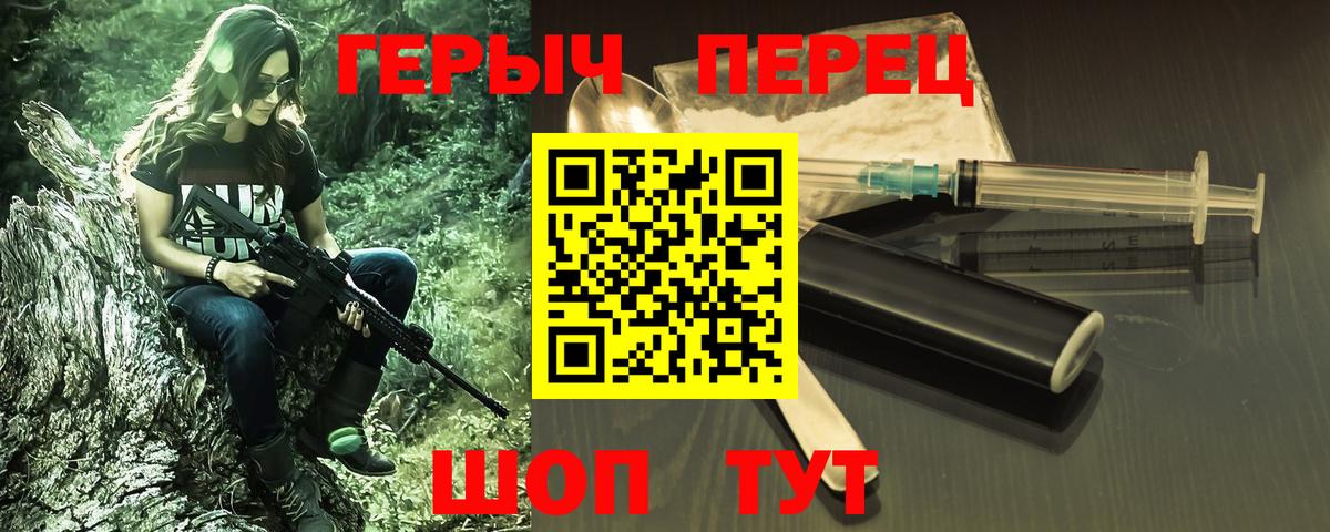 Героин Heroin  Вход с VPN  Петропавловск-Камчатский 