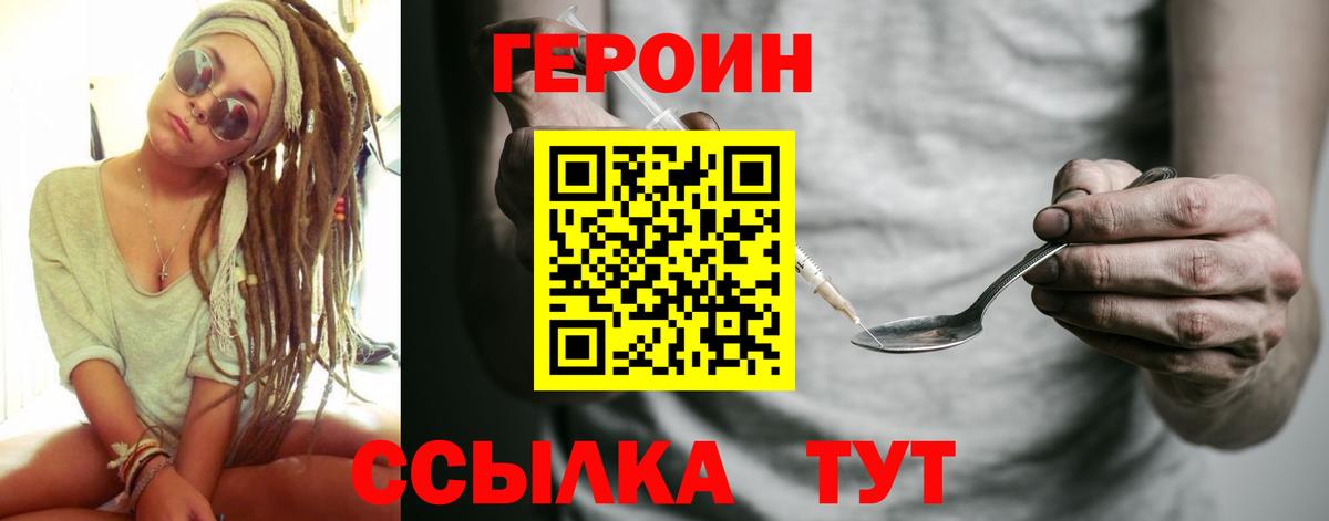 Героин белый Петропавловск-Камчатский