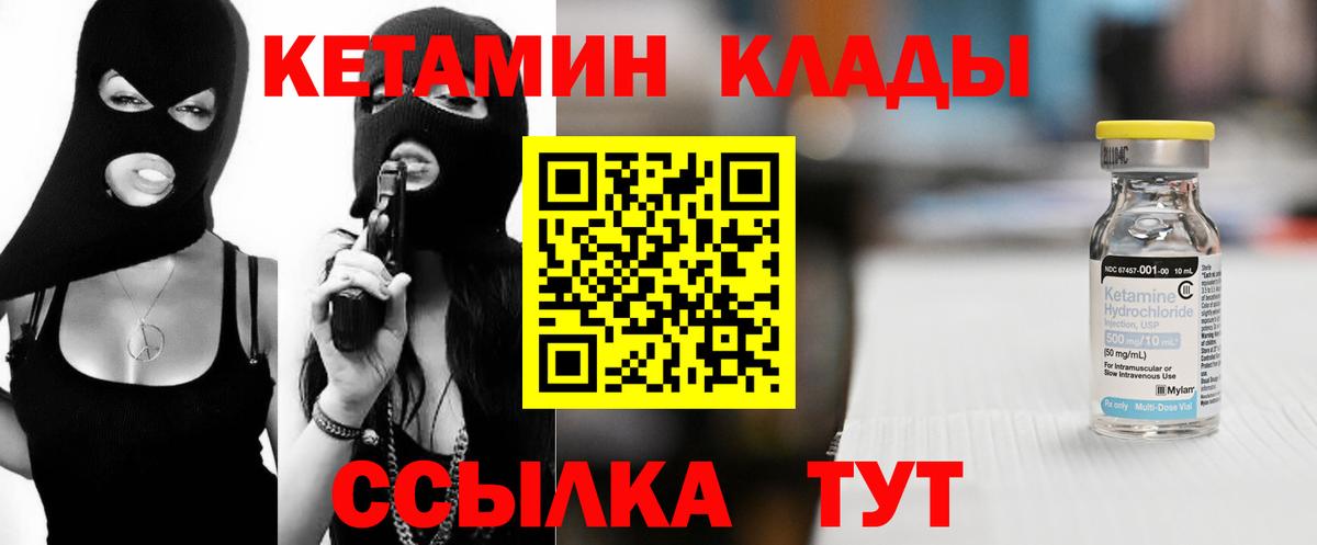 КЕТАМИН ketamine Петропавловск-Камчатский