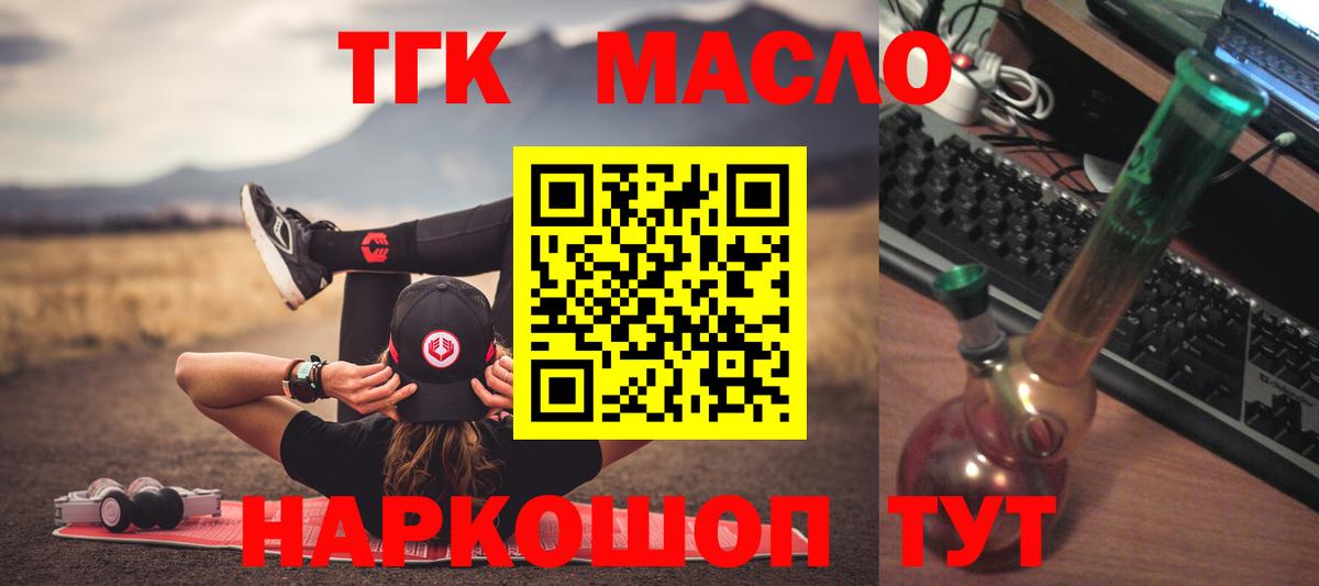 Петропавловск-Камчатский  ТГК вейп  ТГК гашишное масло  Вход с VPN 